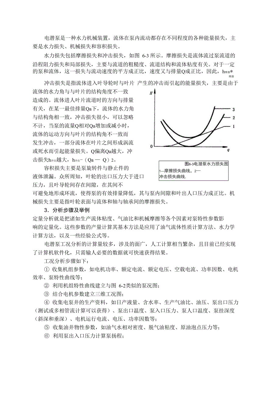 第三篇 第六章 电潜泵井生产管理_第4页