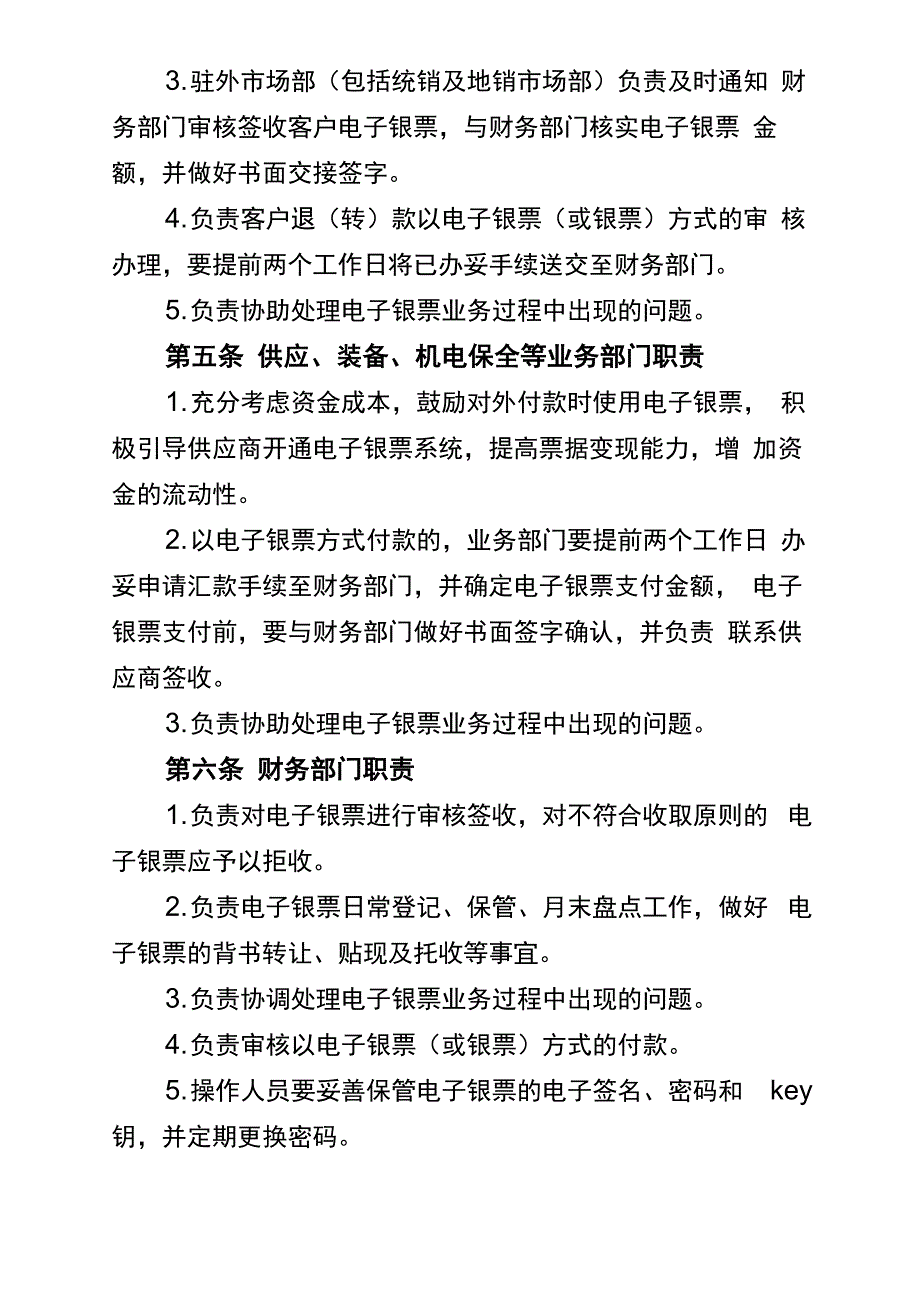 电子银行承兑汇票管理暂行办法_第2页