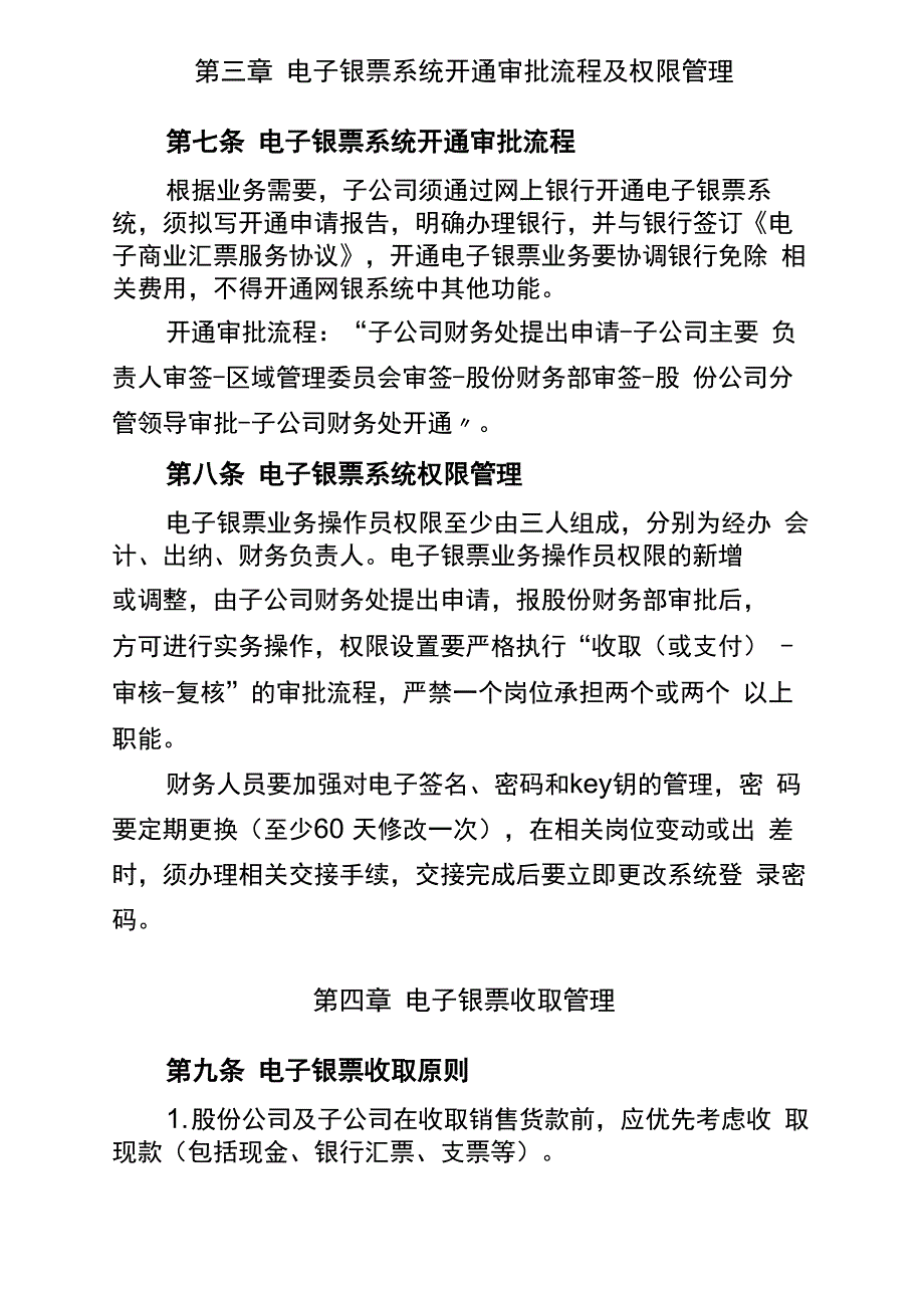 电子银行承兑汇票管理暂行办法_第3页