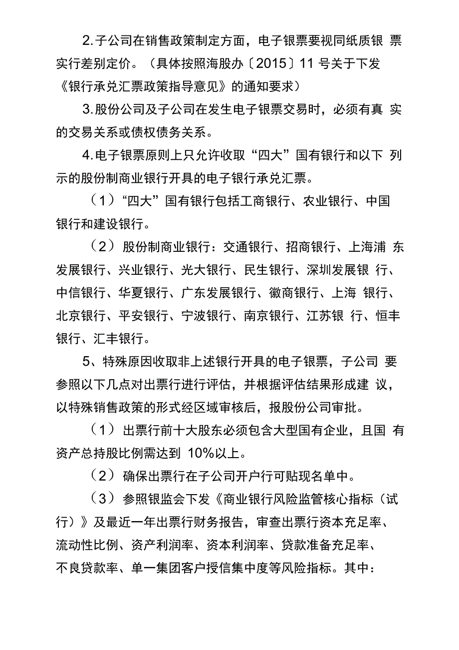 电子银行承兑汇票管理暂行办法_第4页