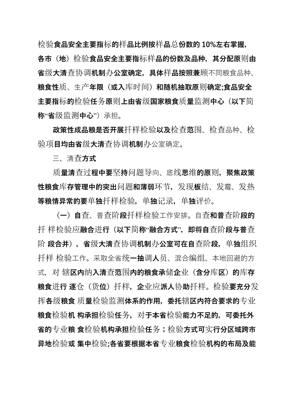 政策性粮食库存数量和质量大清查质量检查方法_第2页