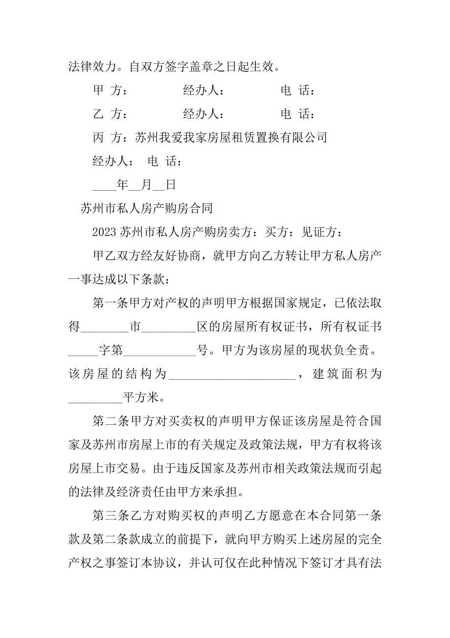 2024年苏州购房合同（12份范本）_第5页