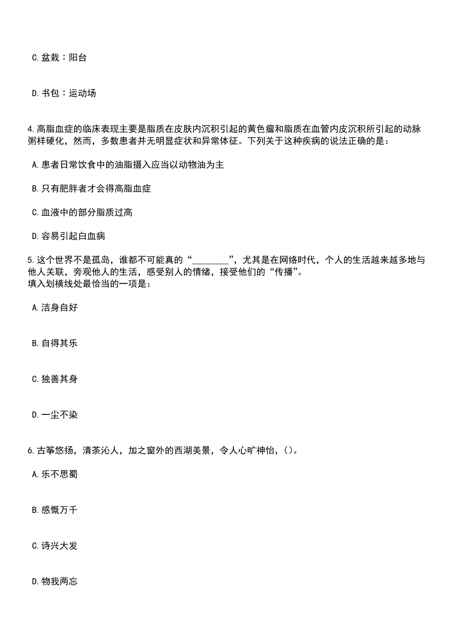 2023年06月广西河池市金城江区审计局公开招聘工作人员1人笔试参考题库含答案解析_1_第2页