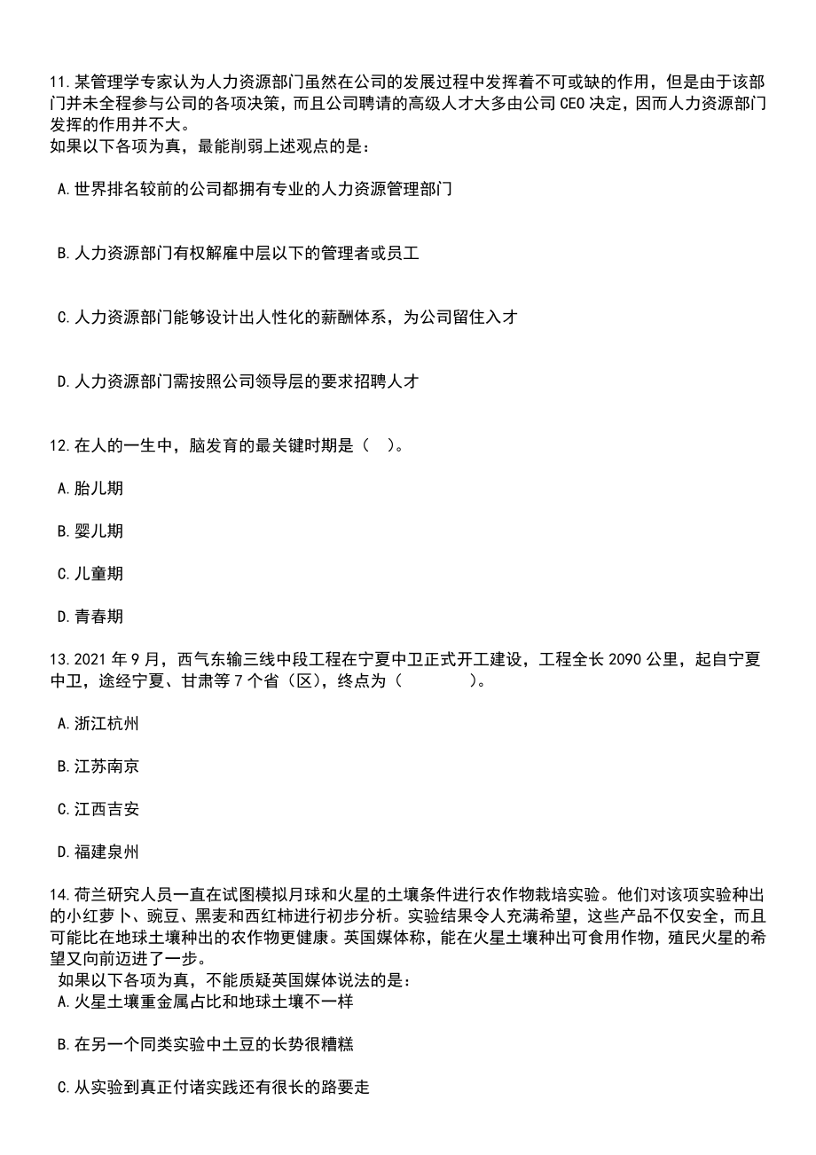 2023年06月广西河池市金城江区审计局公开招聘工作人员1人笔试参考题库含答案解析_1_第4页