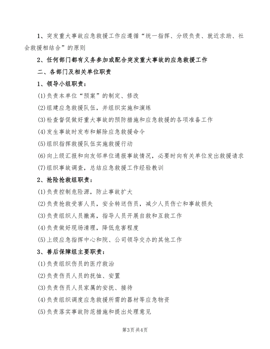 2022年化学分析技术员岗位职责具体说明_第3页