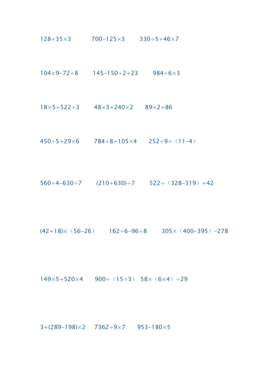 人教版四年级下册四则运算训练题100道_第1页