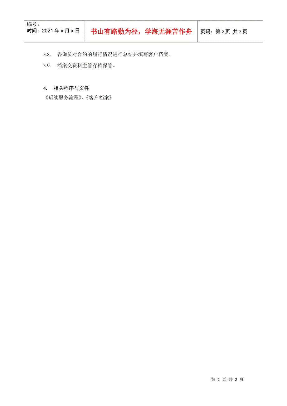后续服务程序文件_第2页