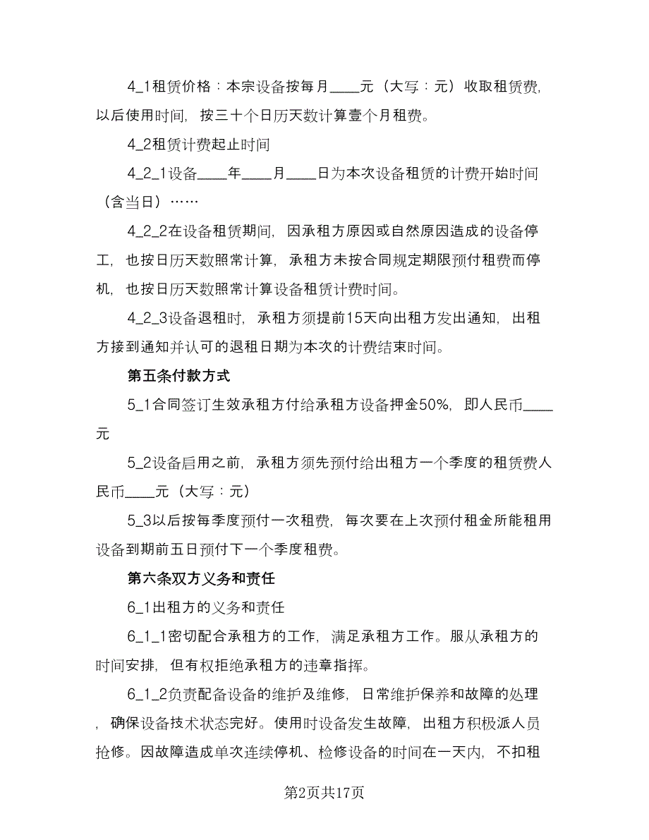 电脑租赁合同协议书常用版（7篇）.doc_第2页