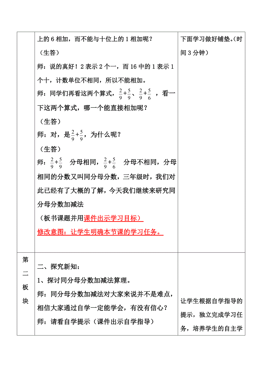 同分母分数加减法的教学设计[整理版]_第3页