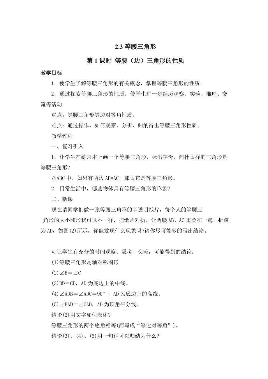 [最新]【湘教版】八年级上册数学：2.3 第1课时 等腰边三角形的性质2_第1页