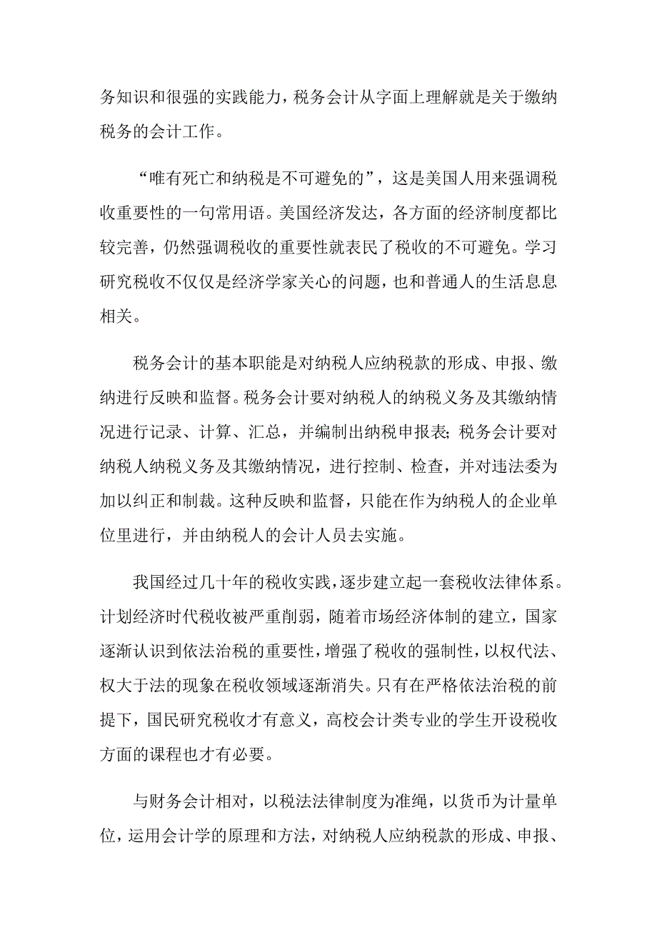 2022会计学习心得体会范文锦集10篇_第2页