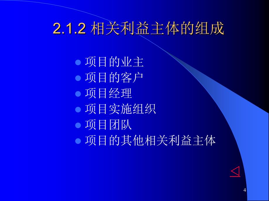 企业項目管理組織_第4页