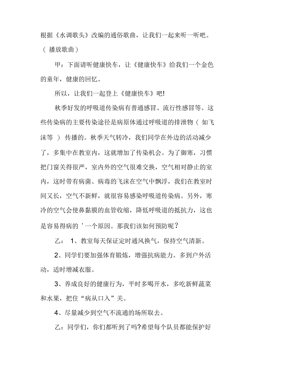 小学生国庆节广播稿_第4页