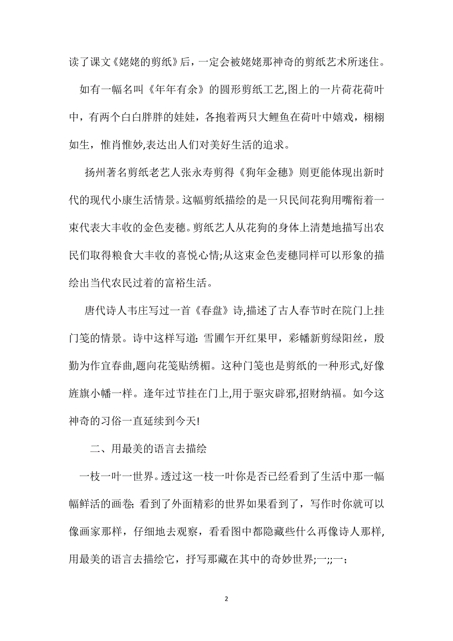 苏教版课标本剪纸方寸之间天地宽_第2页