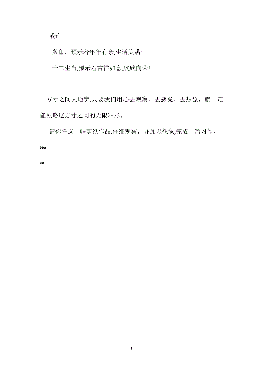 苏教版课标本剪纸方寸之间天地宽_第3页