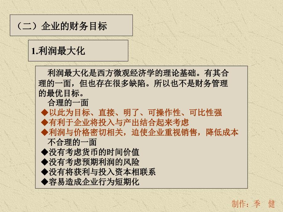 ch1财务管理总论课件_第4页