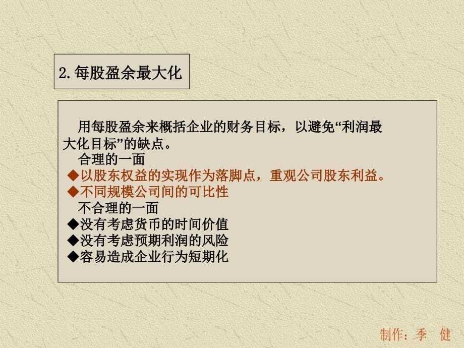 ch1财务管理总论课件_第5页