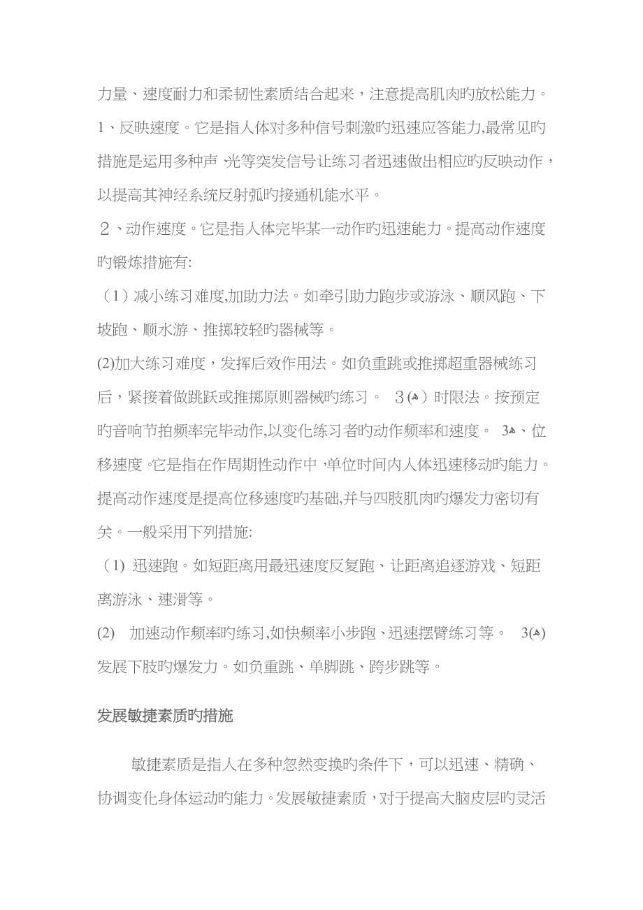 运动技能和身体素质的相关概念及其一般性发展方法_第5页