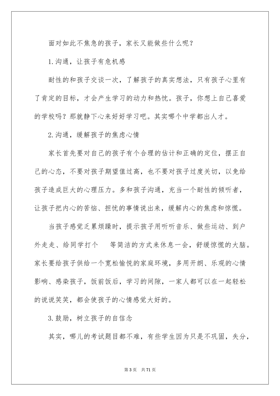 2023年六年级毕业班家长会发言稿17.docx_第3页