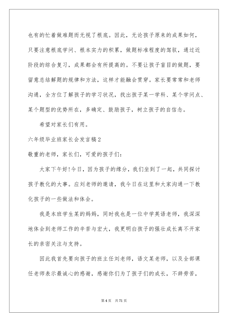 2023年六年级毕业班家长会发言稿17.docx_第4页