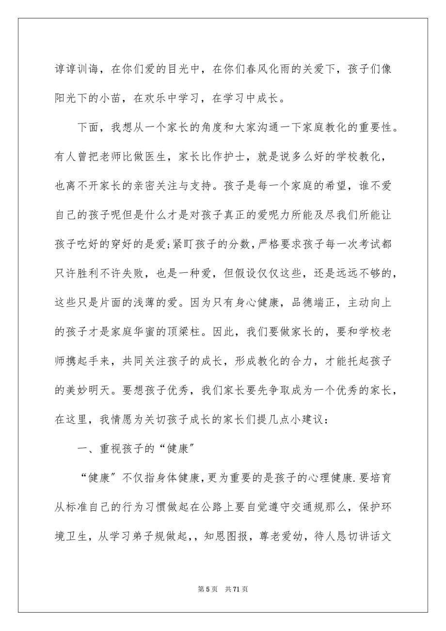 2023年六年级毕业班家长会发言稿17.docx_第5页