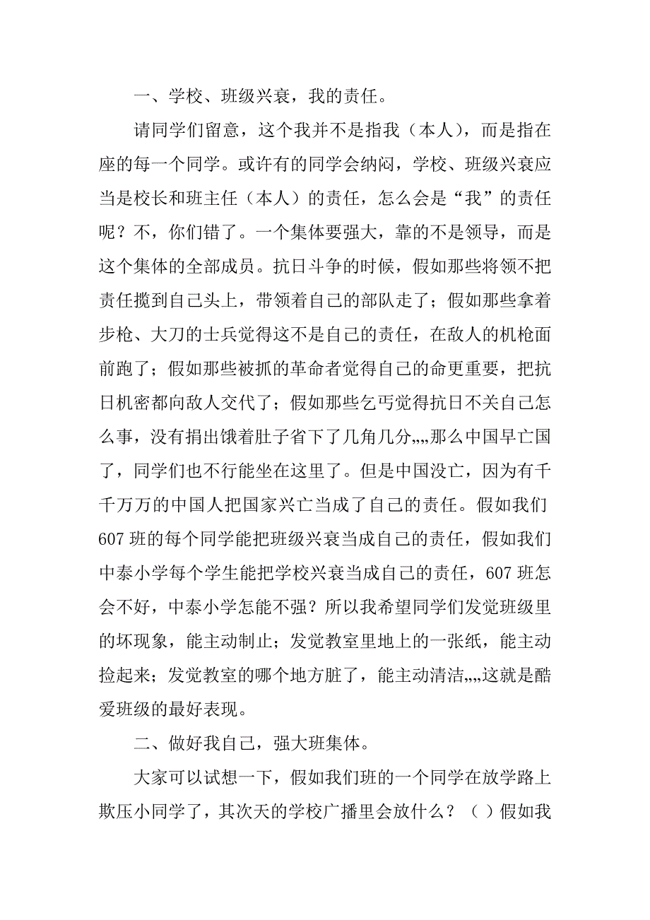 2023年[开学第一节班会课教案]2023开学第一课主题班会记录_第2页