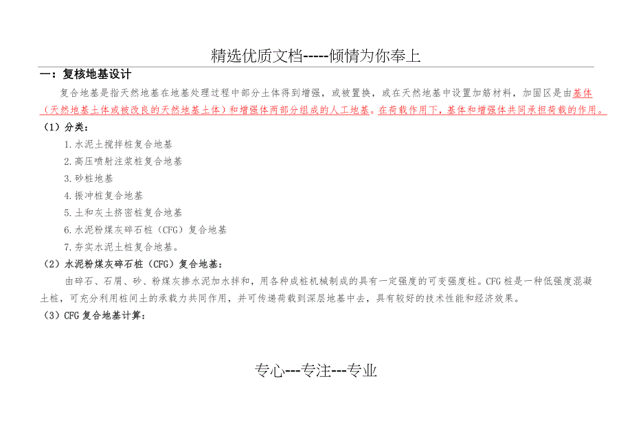 CFG桩筏及筏板基础设计总结_第1页