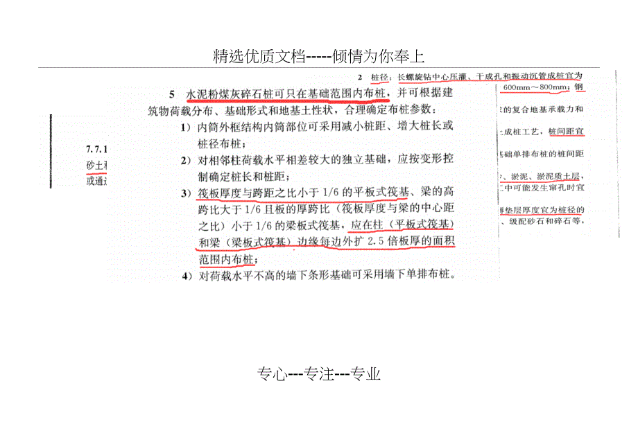 CFG桩筏及筏板基础设计总结_第4页