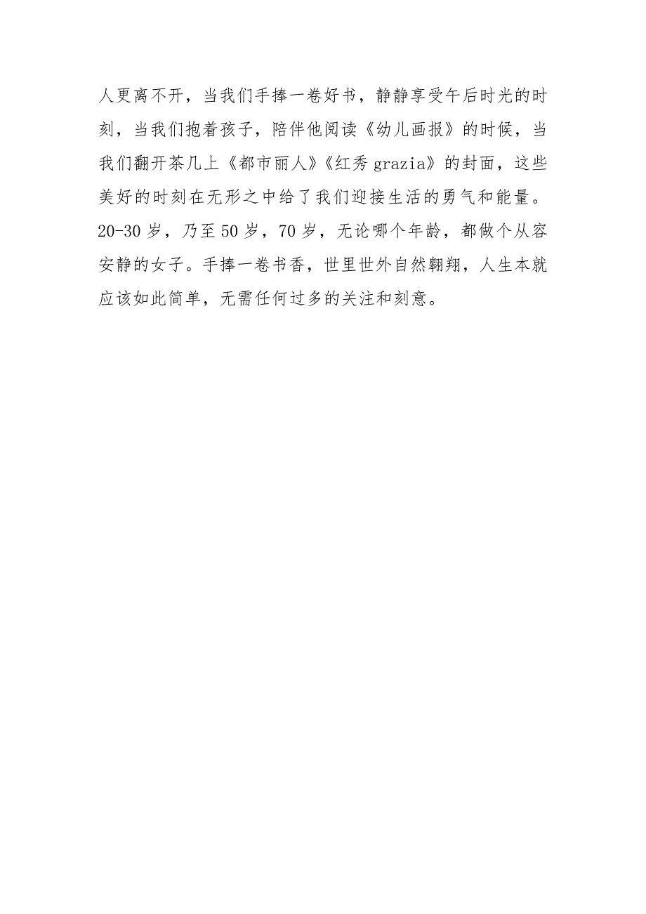 20-30岁的女性,上帝是否真的只给了我们这10年选择今后的人生.docx_第3页