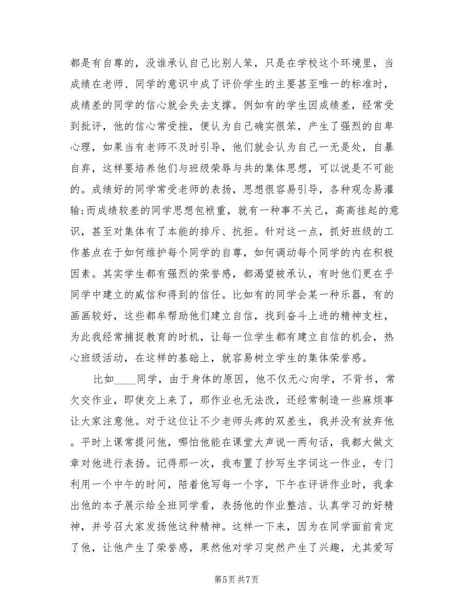 毕业班班主任教师工作总结（2篇）.doc_第5页