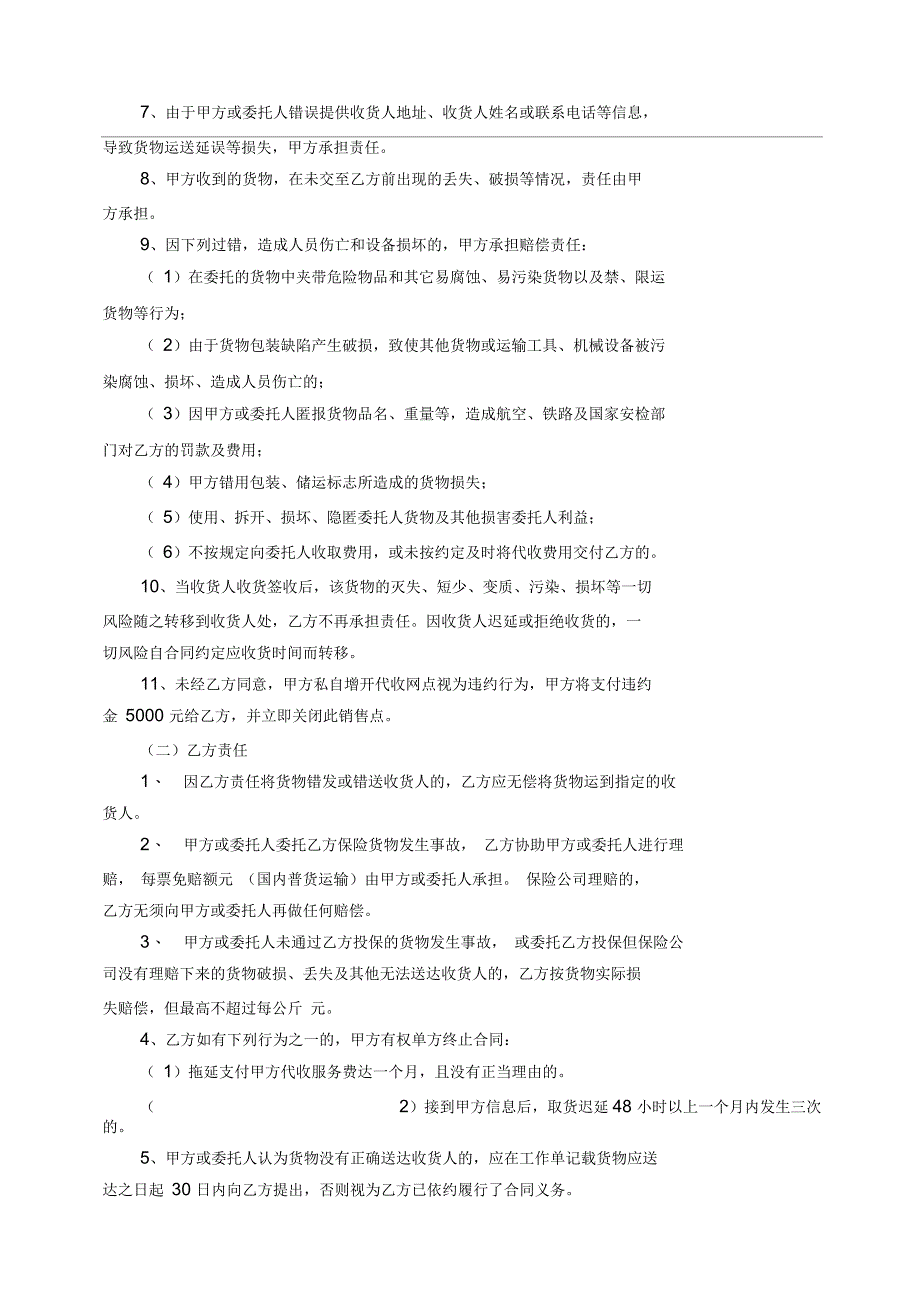 快递物流代收点协议范本_第3页