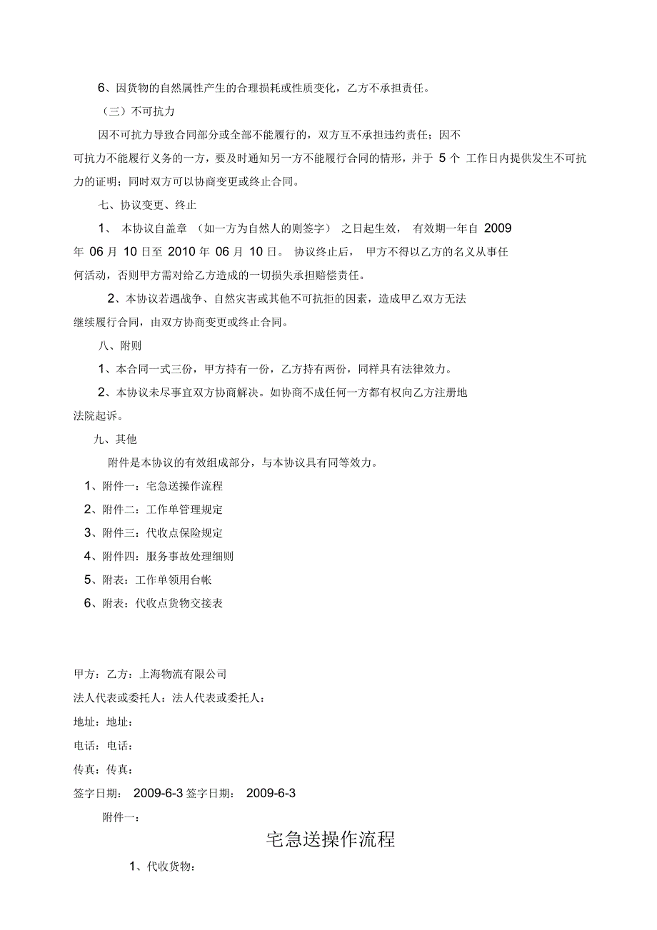 快递物流代收点协议范本_第4页