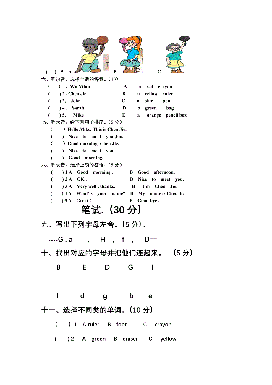 小学三年级上期中测试题.doc_第3页