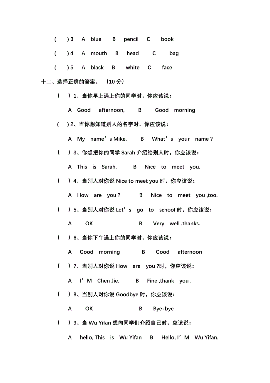 小学三年级上期中测试题.doc_第4页