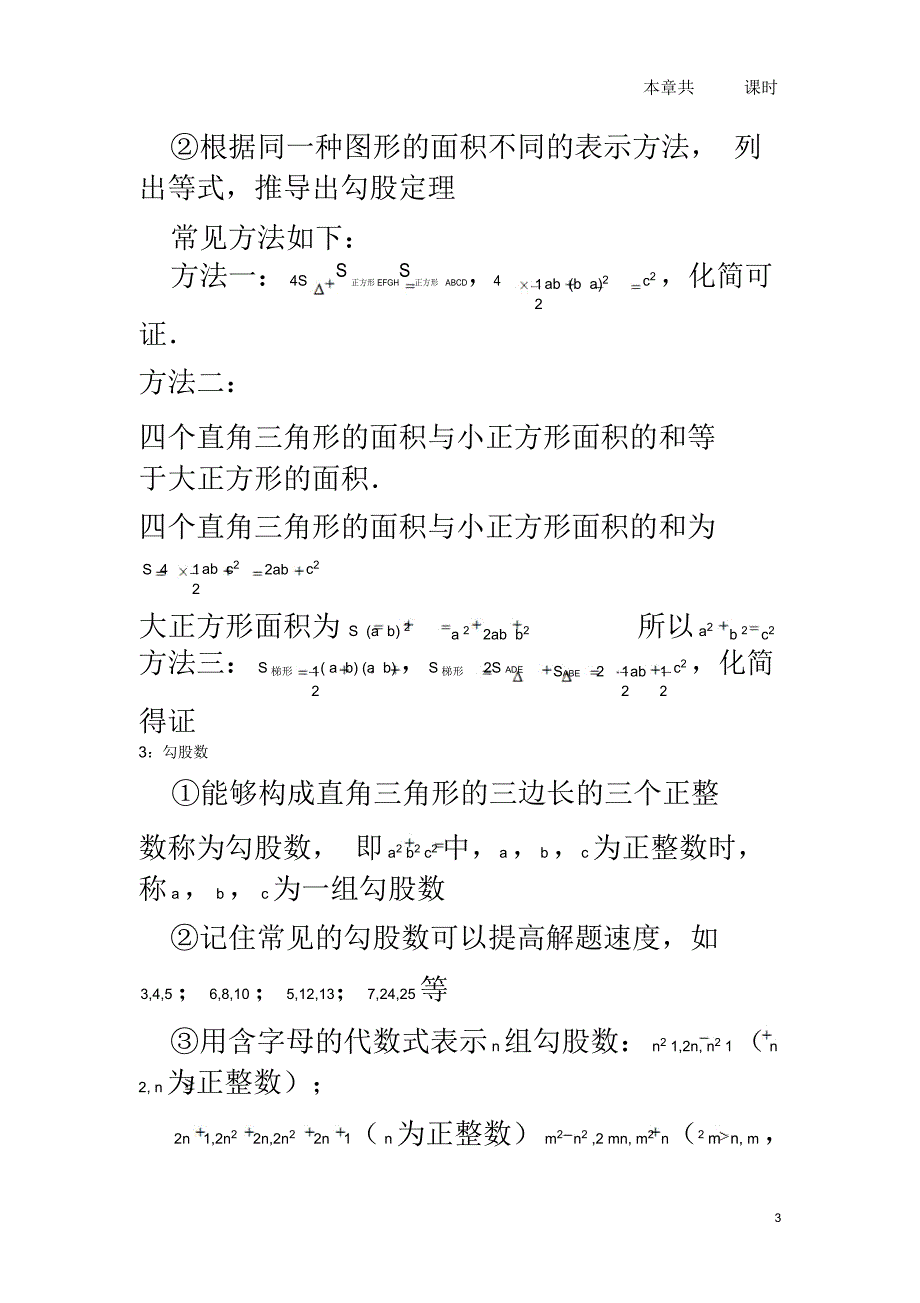 勾股定理知识点总结及练习(同名4987)_第3页