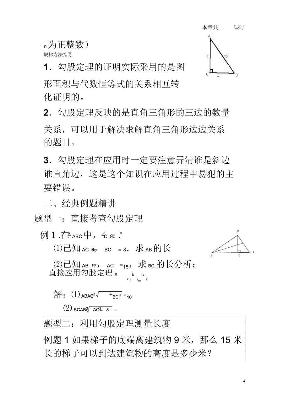 勾股定理知识点总结及练习(同名4987)_第4页