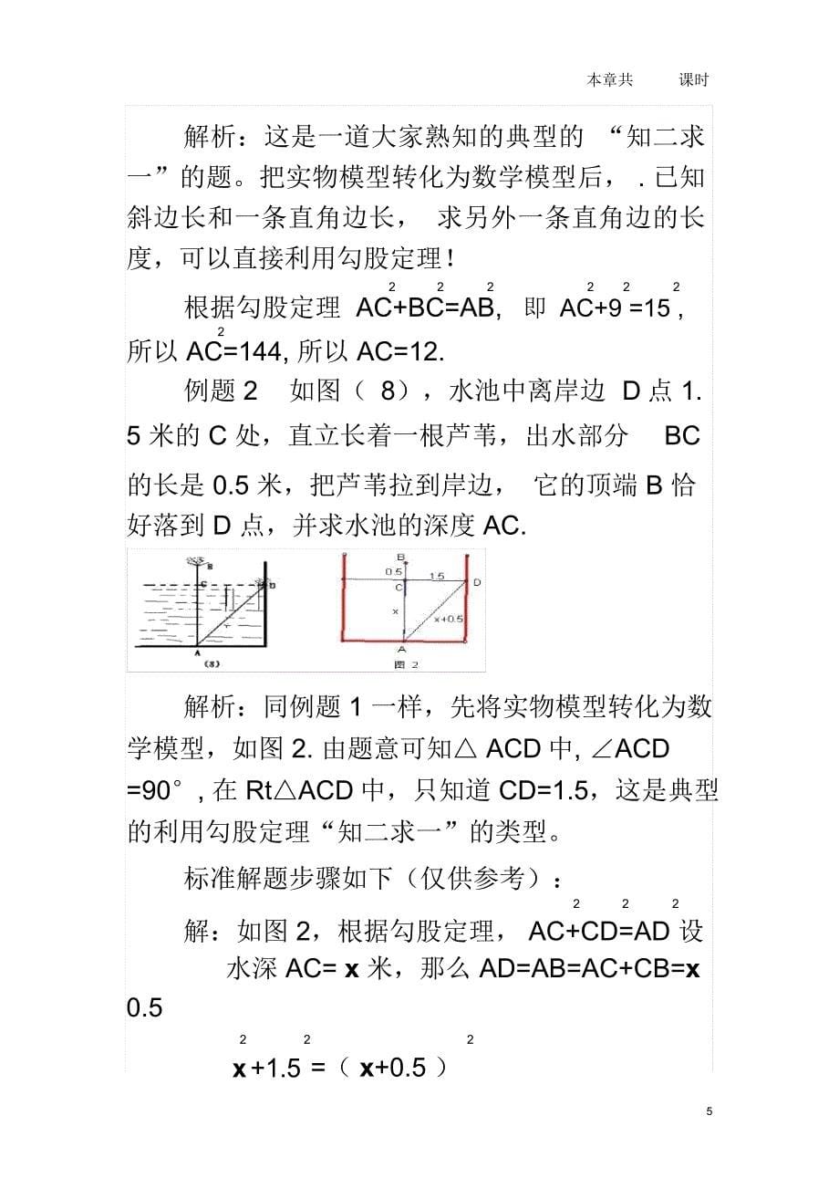 勾股定理知识点总结及练习(同名4987)_第5页