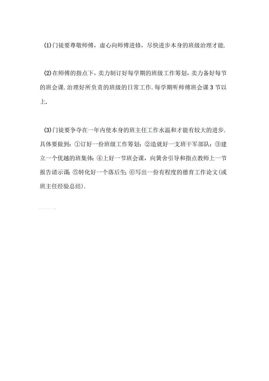 班主任师徒结对计划_第3页