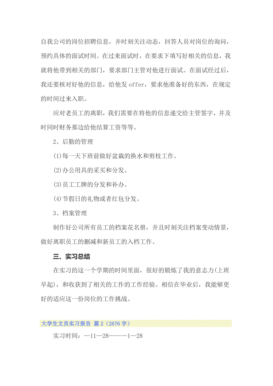 2022年大学生文员实习报告集合七篇_第2页