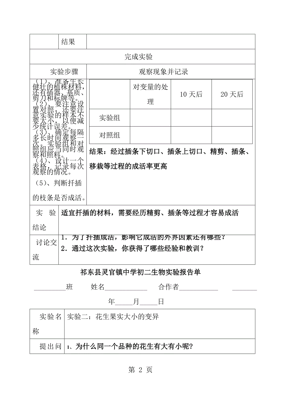 新人教版生物八年级下学期实验报告_第2页