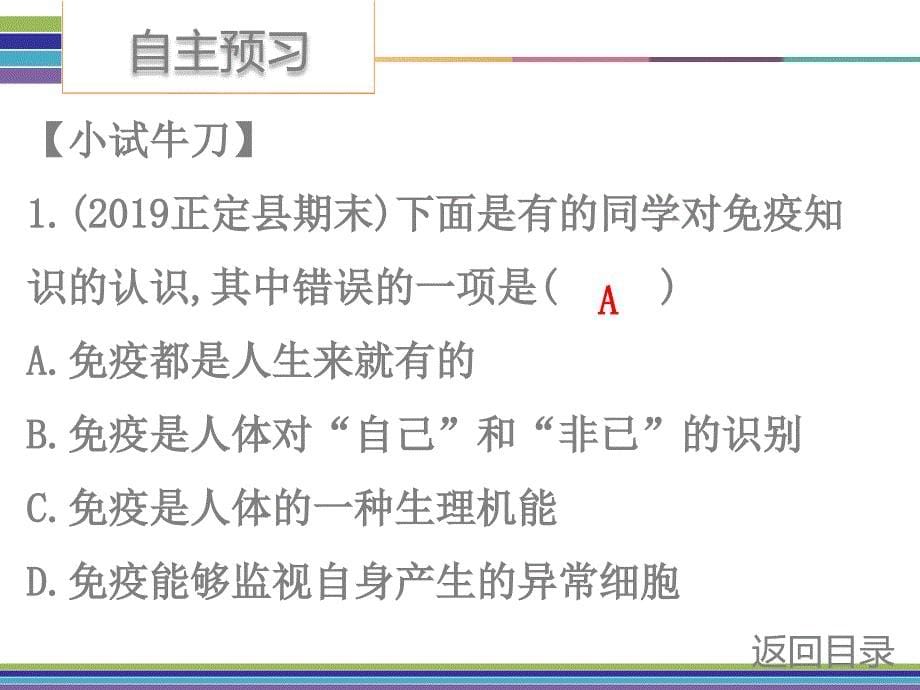 第十三章第三节北师大版七年级生物下册课件(共66张)_第5页