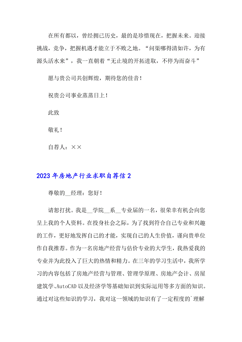 2023年房地产行业求职自荐信【精编】_第2页