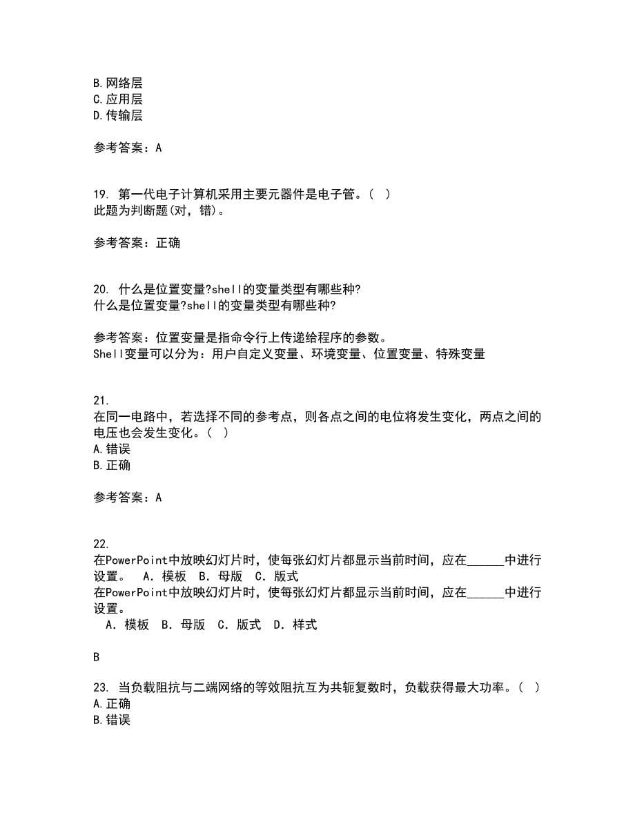 大连理工大学21秋《电路分析基础》在线作业一答案参考85_第5页