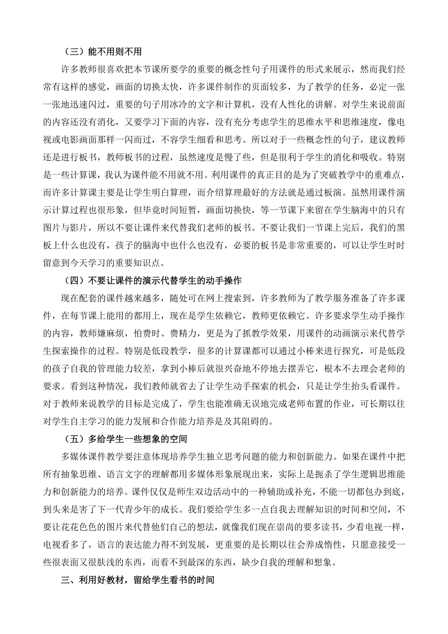 数学课上该给学生留些什么？_第3页