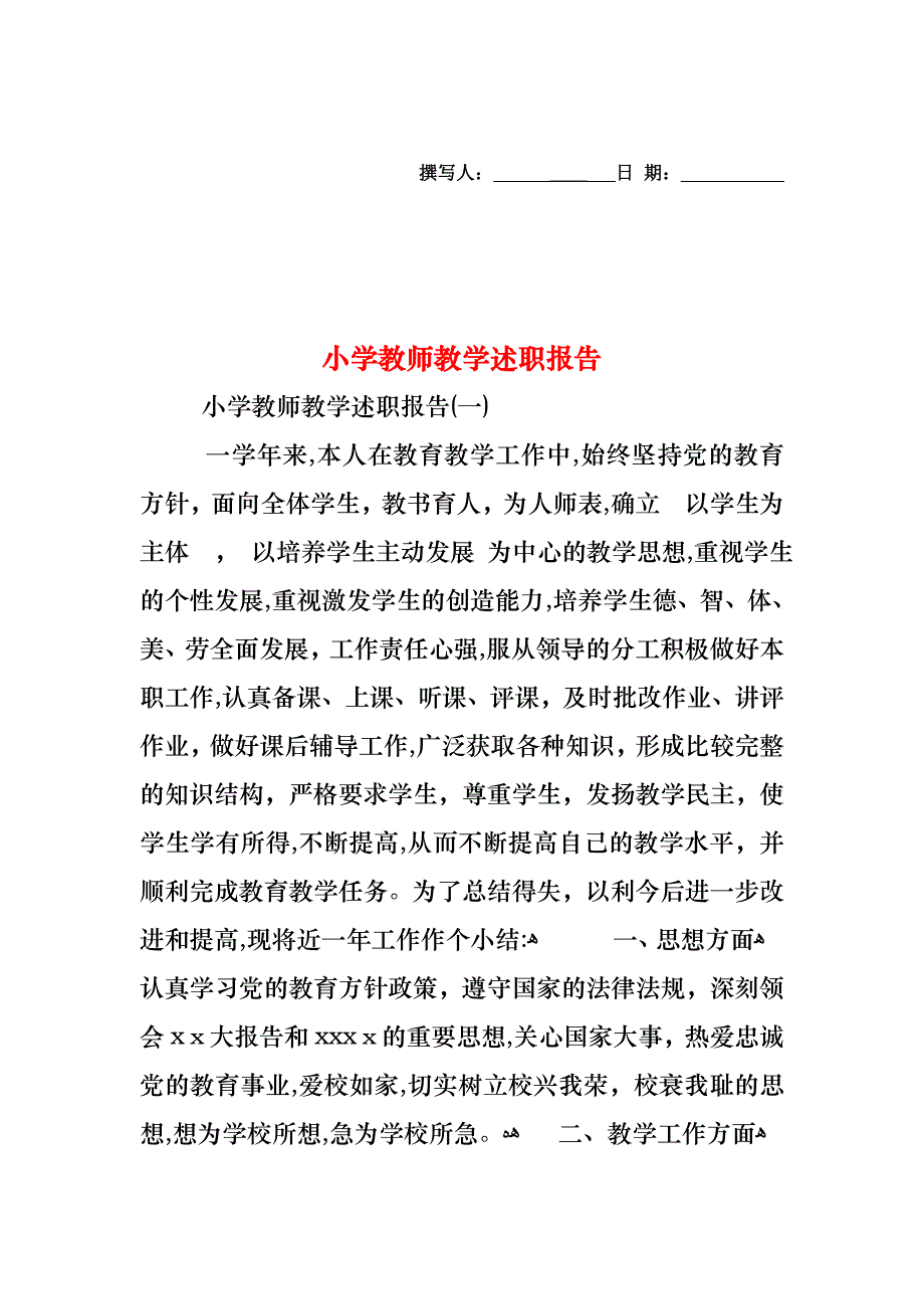 小学教师教学述职报告_第1页