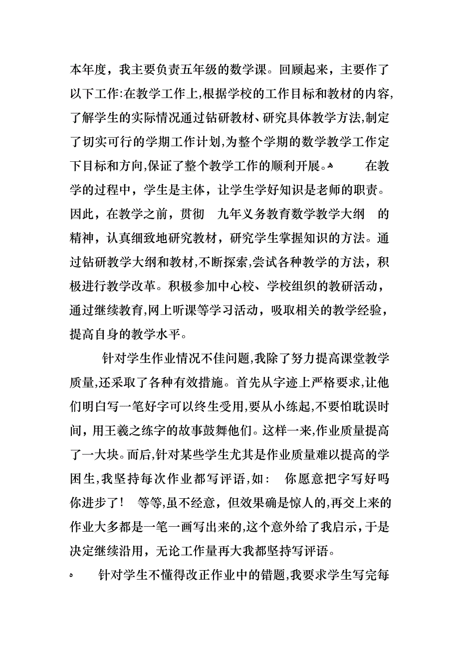 小学教师教学述职报告_第2页