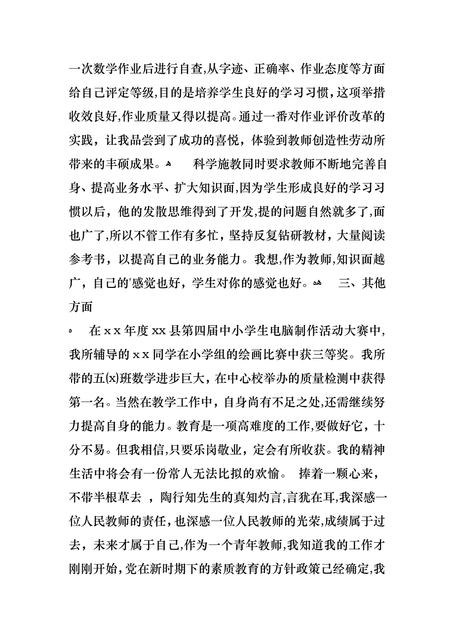 小学教师教学述职报告_第3页