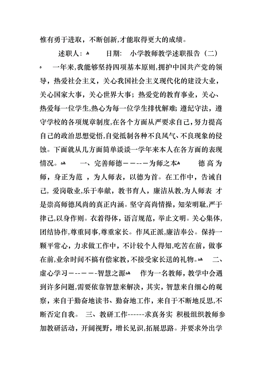 小学教师教学述职报告_第4页