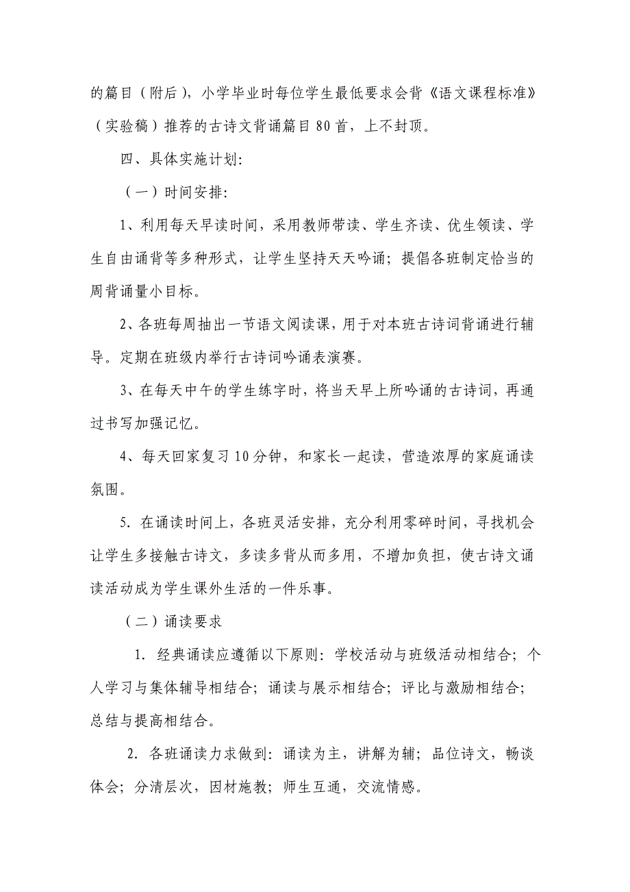 小学古诗词诵读实施方案_第2页