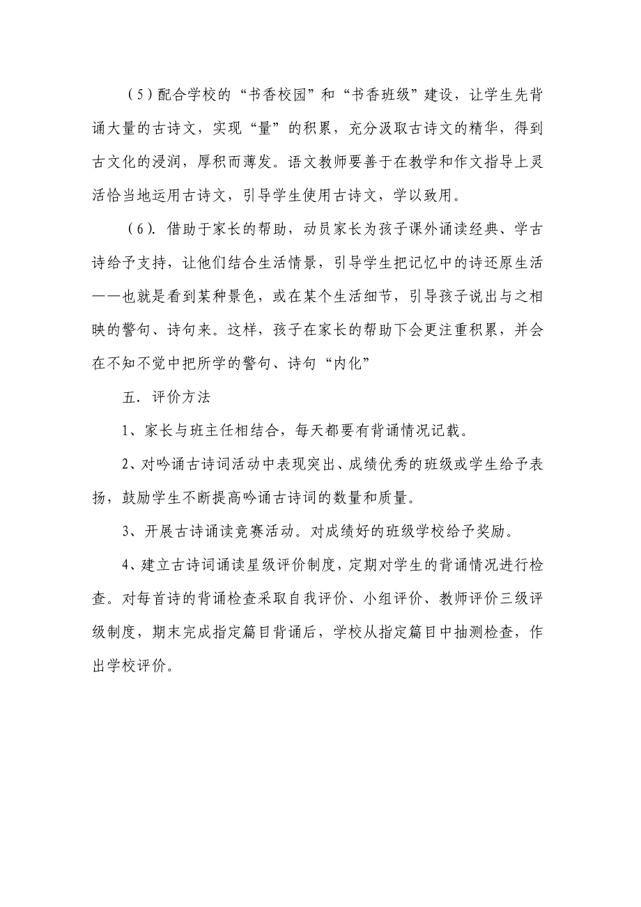 小学古诗词诵读实施方案_第4页